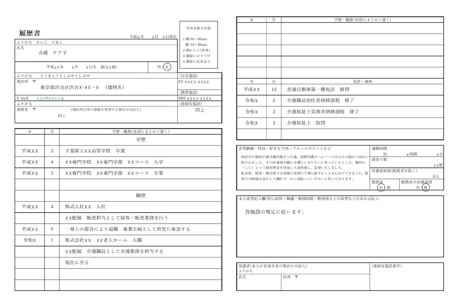 介護職の履歴書の見本／わく＆わーく（わくわーく）