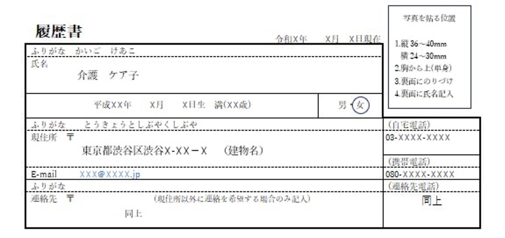 基本情報欄の書き方／わく＆わーく（わくわーく）