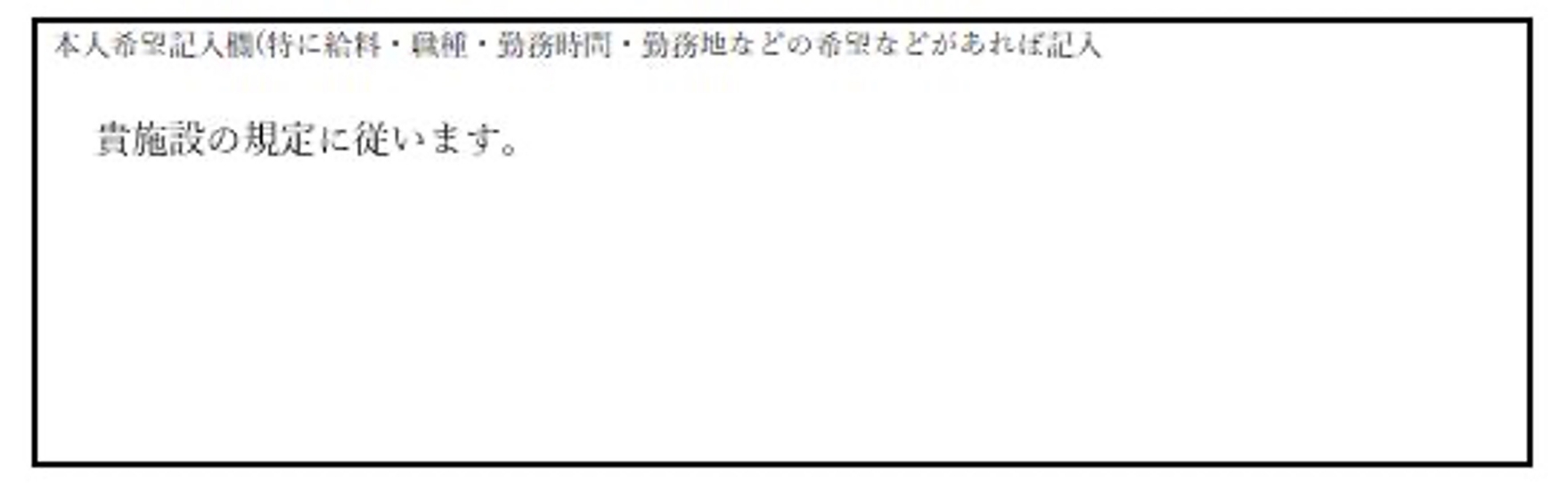 本人希望欄／わく＆わーく（わくわーく）